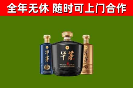 贵阳烟酒回收华茅酒.jpg